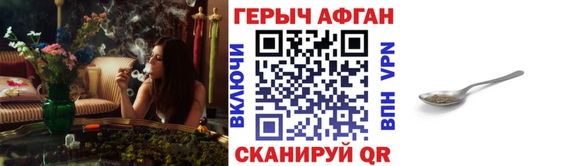 ГЕРОИН Афган  купить   Серафимович 